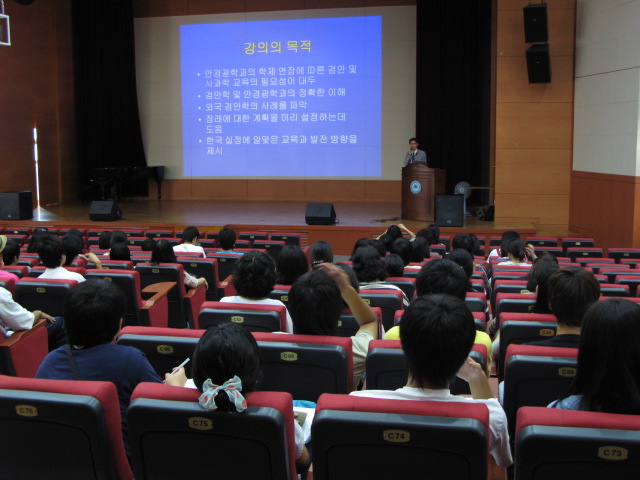 김재도 검안학박사 초청 안경광학과 글로벌화 세미나