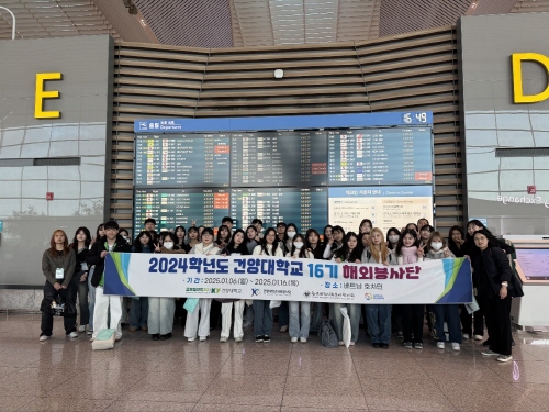 건양대 2024학년도 동계 베트남 해외봉사단 파견​