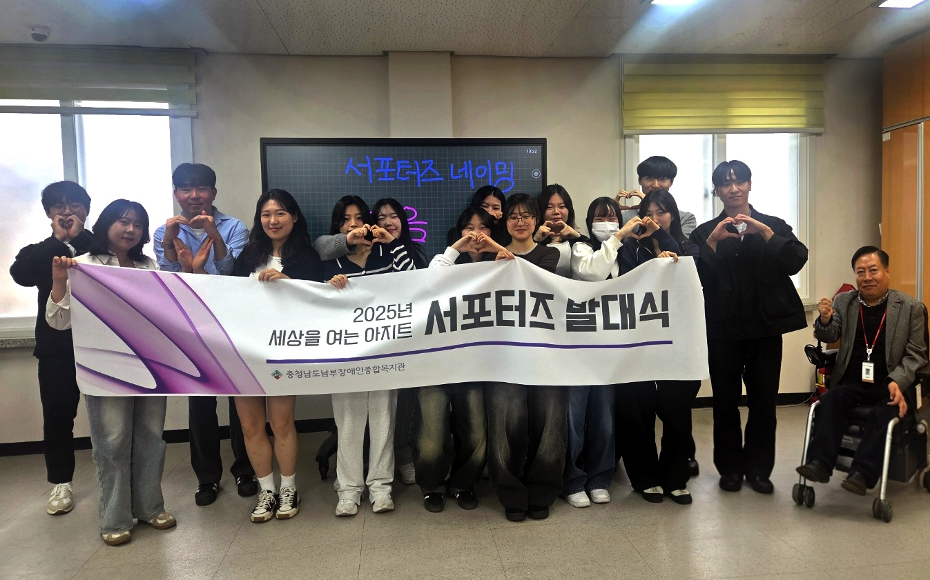 건양대-충남남부장애인복지관, ‘세상을 여는 아지트’ 서포터즈로 장애인 인식 개선 나서