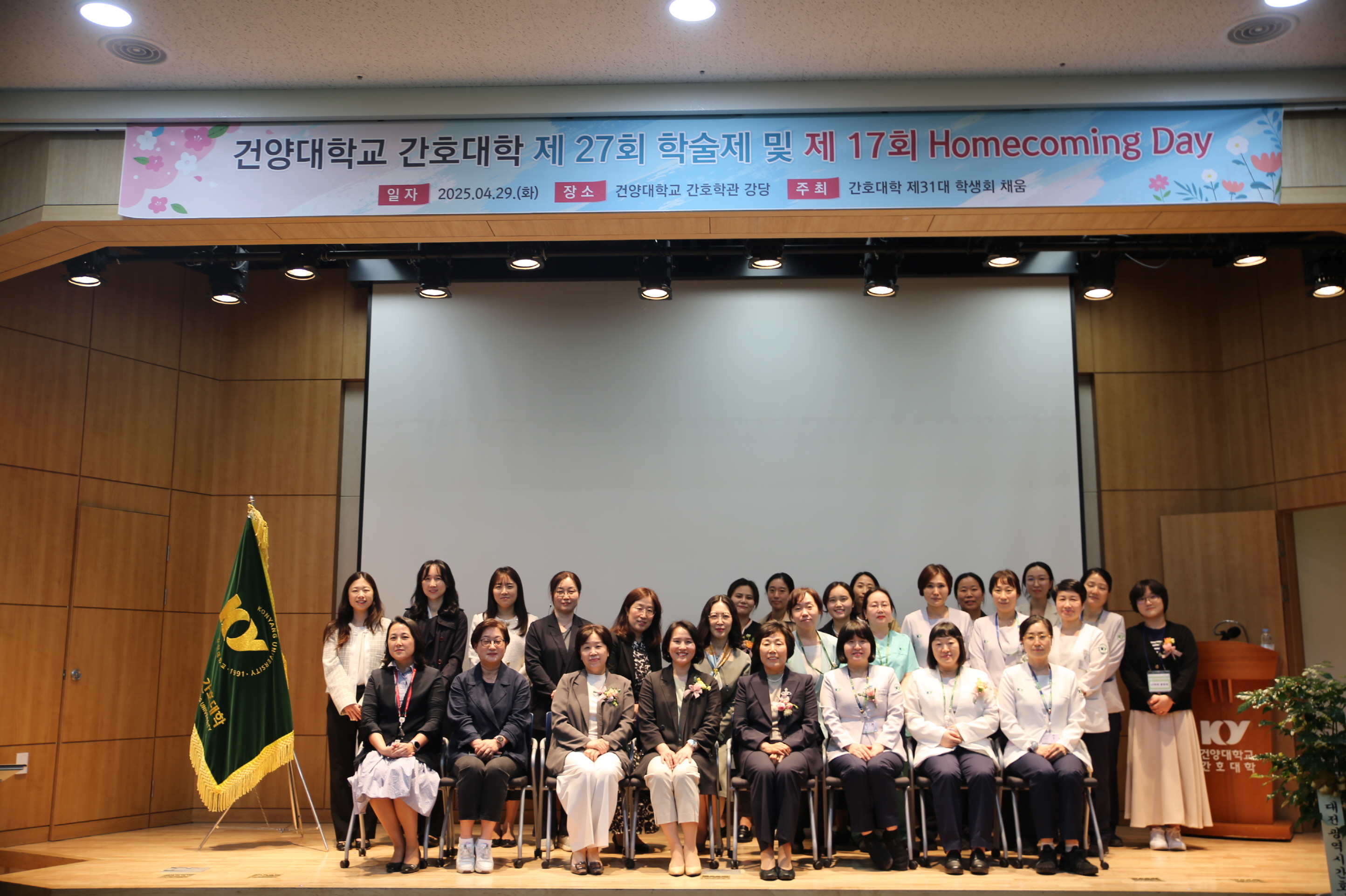 건양대 간호대학, 30년 역사 이어 미래 간호 선도할 인재 양성 박차 -개설 30주년 기념 ‘제27회 학술제 및 제17회 홈커밍데이’ 성황리 개최-