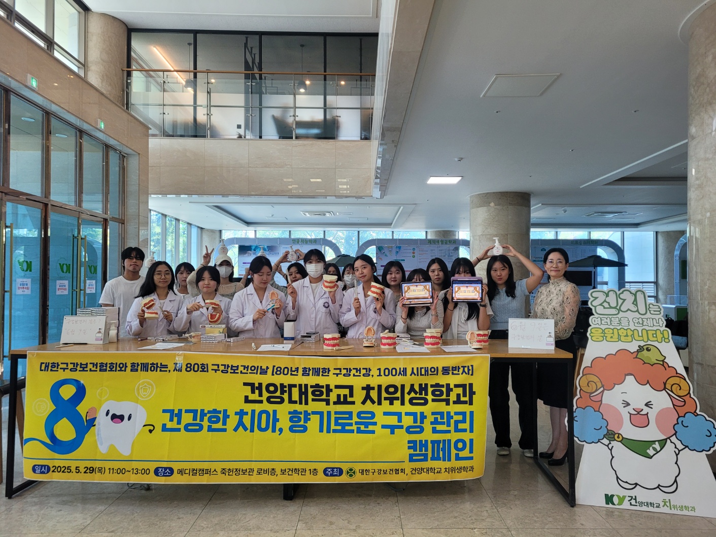 ​건양대 치위생학과, 구강보건의 날 캠페인 진행