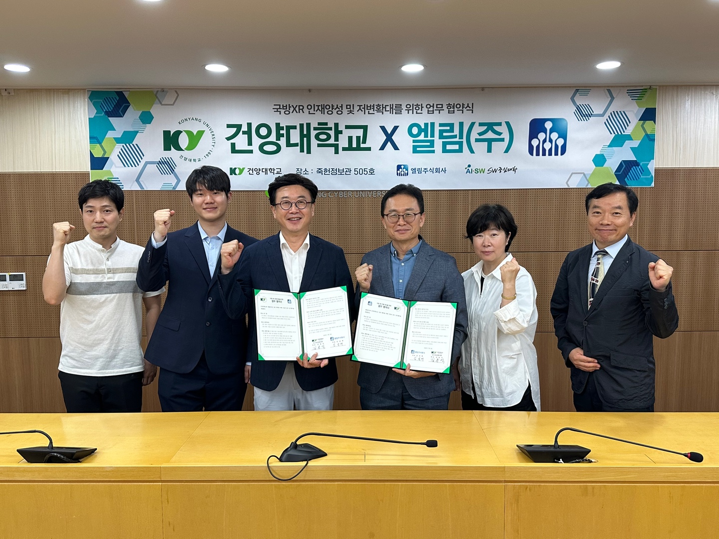 건양대-엘림(주), 국방XR 및 SW 융합인재 위한 공동 협력 나서