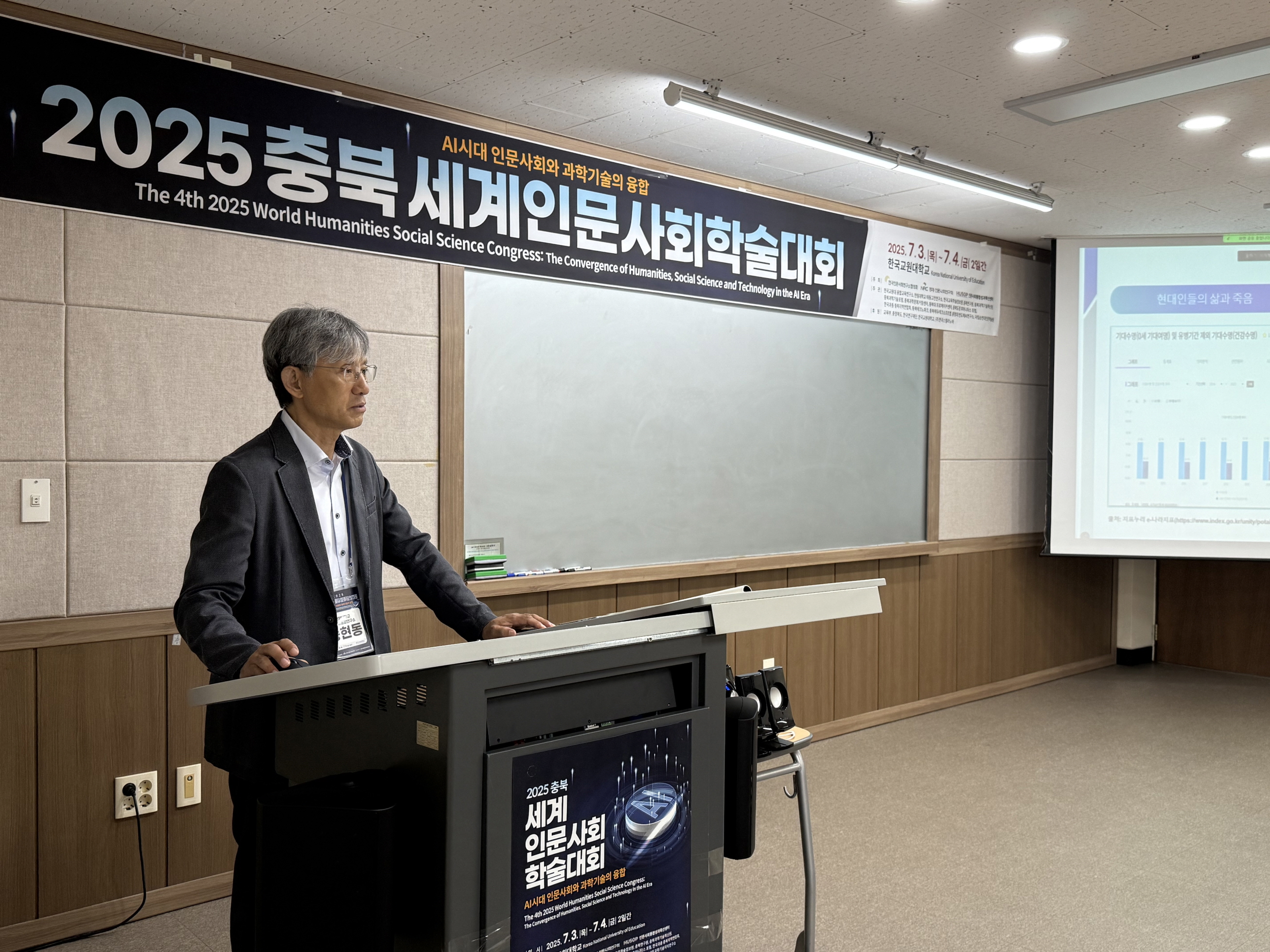 건양대 웰다잉융합연구소, ‘2025 충북세계인문사회학술대회’에서 연구성과 발표