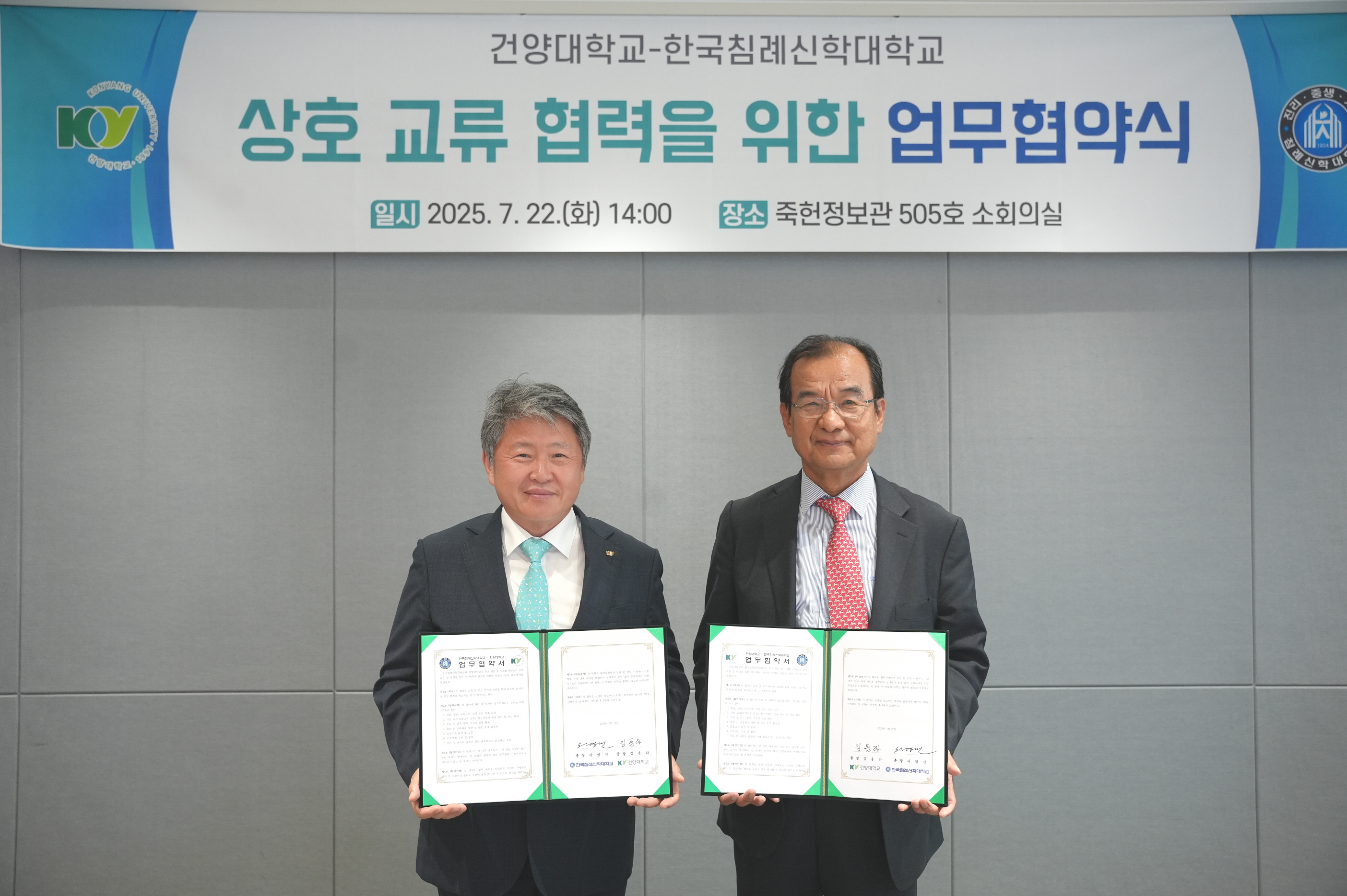 건양대-한국침례신학대, 학술 및 교육 협력 위한 업무협약 체결