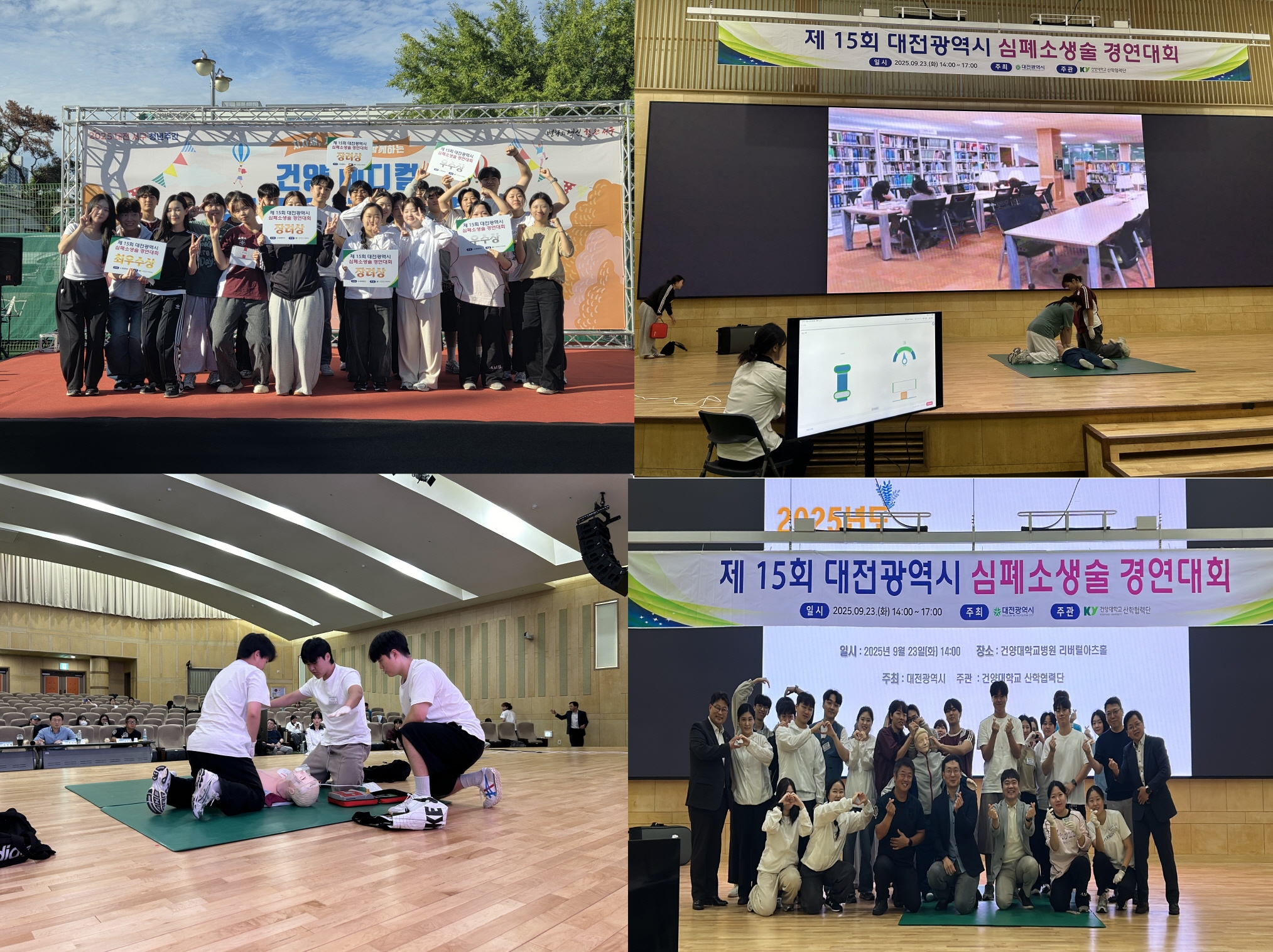 건양대, 대전광역시 심폐소생술 경연대회 성공적으로 마무리... '생명존중과 안전' 문화 확산 이끌다