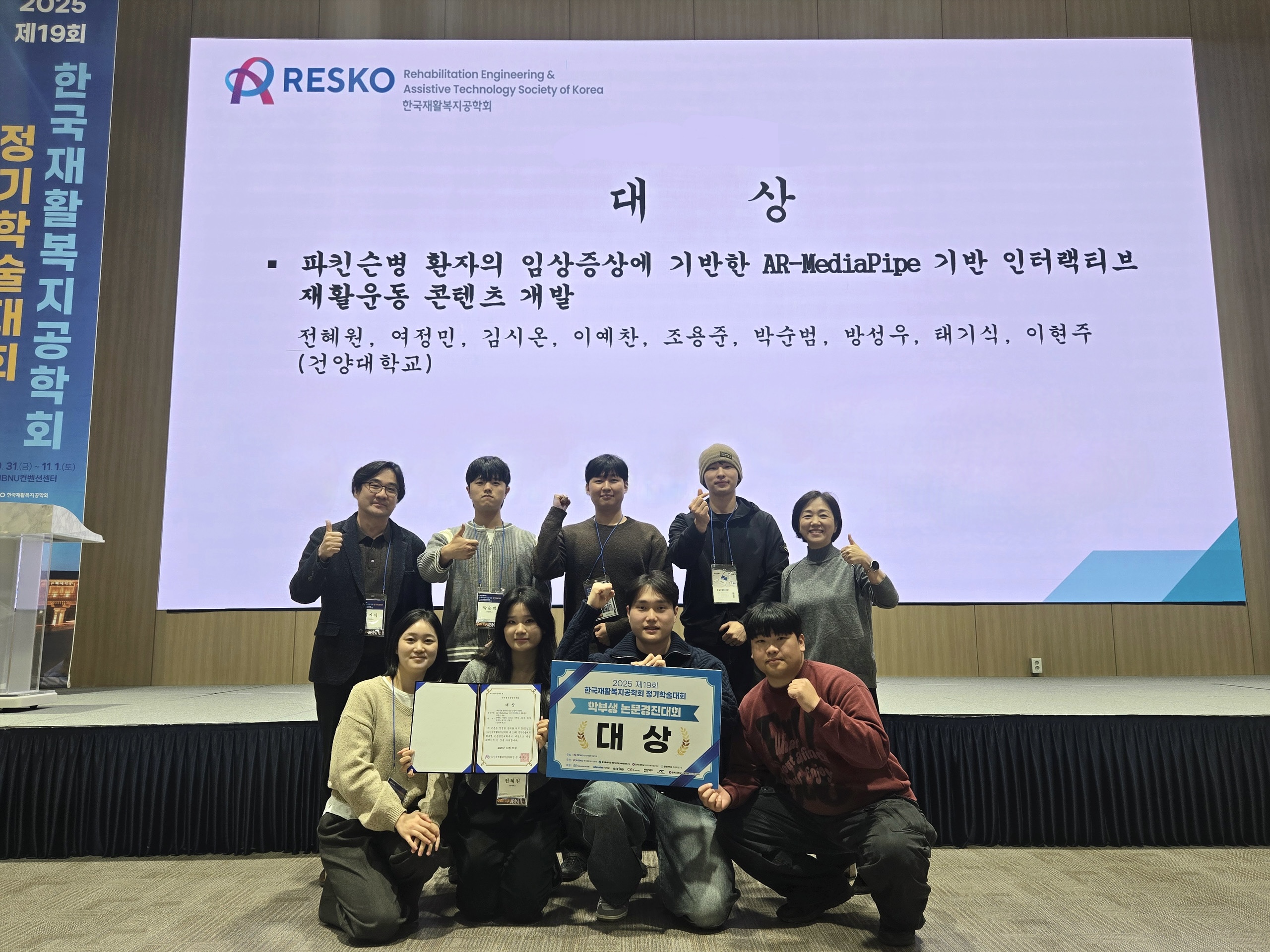 건양대 물리치료학과·의공학과 연합팀, 재활복지공학회 논문경진대회 '대상' 수상